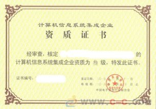 信息系统集成及服务资质运行维护分项资质认定一级资质评定条件